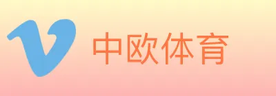 中欧体育 logo